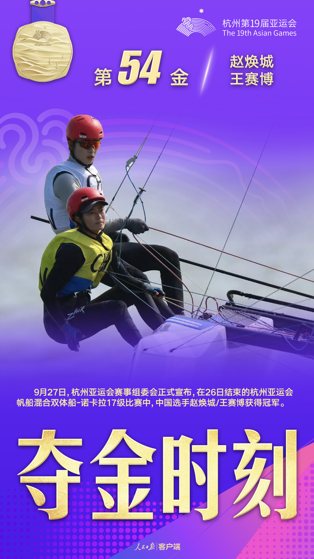 祝贺！帆船赛中国队金牌“下饺子”了